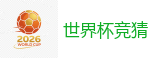 世界杯外围_世界杯(SHIJIEBEI)中国竞彩官方网站